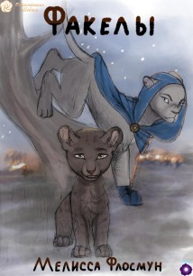 Факелы