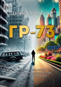 ГР-73