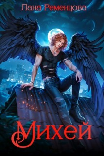 Михей
