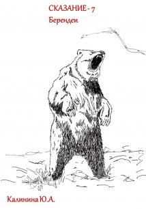 СКАЗАНИЕ-7