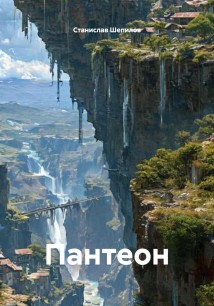 Пантеон