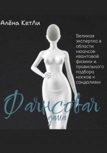 Фаянсовая дама