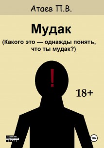 Мудак