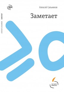 Заметает