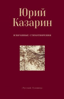 Избранные стихотворения