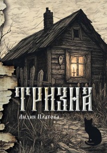 Тризна