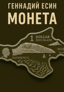 Монета