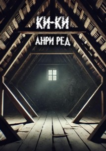 Ки-Ки