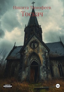 Тоскач
