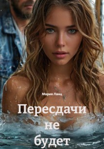Пересдачи не будет