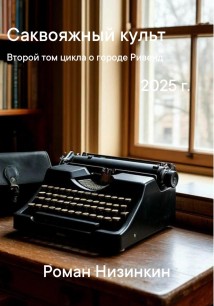 Саквояжный культ