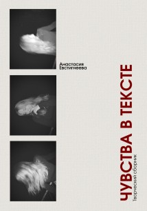 Чувства в тексте