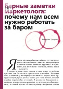 Барные заметки маркетолога: почему нам всем нужно работать за баром