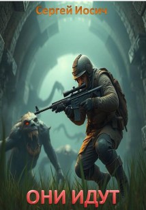 ОНИ ИДУТ. РОЖДЕНИЕ БОГОВ