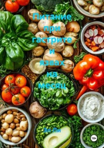 Питание при гастрите и язвах на месяц