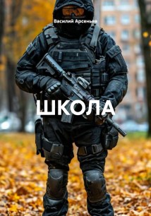 ШКОЛА