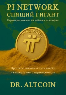 Pi Network – спящий гигант: первая криптовалюта для майнинга на телефоне
