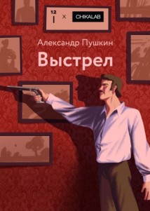 Выстрел