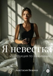 Война с тёщей