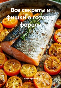 Все секреты и фишки о готовке форели
