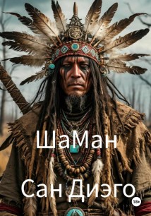 ШаМан