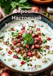 Окрошка. Настоящий эликсир жизни в жару!