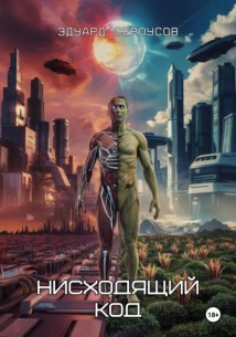 Нисходящий код