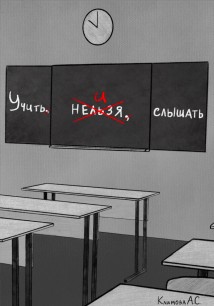 Учить и Слышать