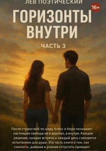 Горизонты внутри