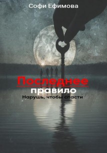 Последнее правило