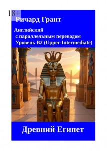 Древний Египет