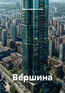Вершина