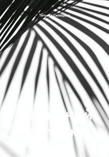 Идеальный контракт