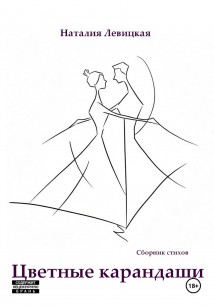 Цветные карандаши