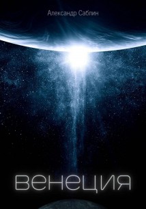 Венеция