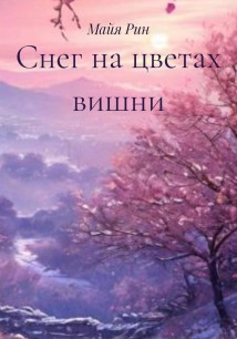 Снег на цветах вишни