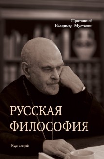 Русская философия