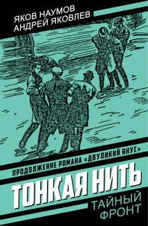 Тонкая нить