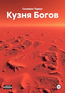 Кузня Богов