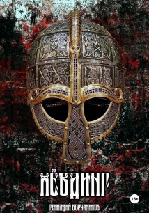 Хёвдинг