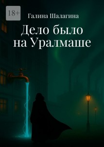 Дело было на Уралмаше