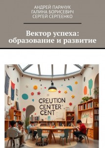 Вектор успеха: образование и развитие