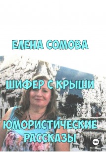 Шифер с крыши