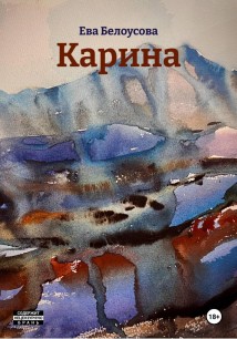 Карина