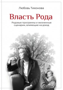 Власть Рода