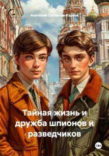 Нетрадиционная многогранность тайны жизни