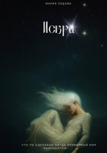Искра