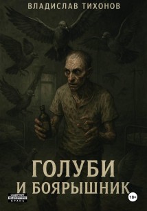 Голуби и боярышник