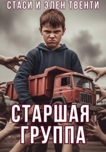 Старшая группа