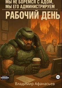 Рабочий день